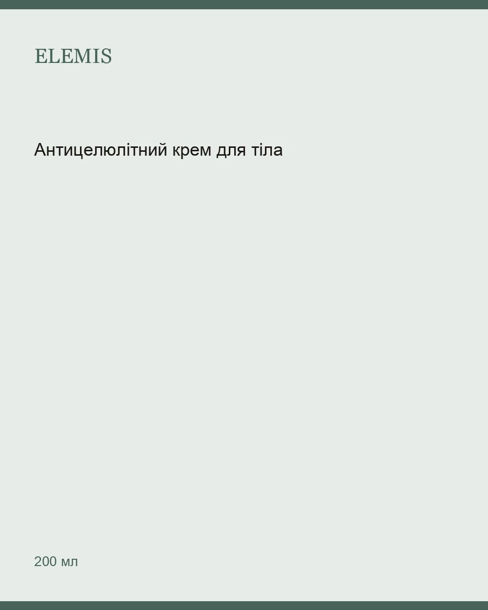 Антицелюлітний крем для тіла — Targeted Toning Body Moisturiser 200 мл — 1
