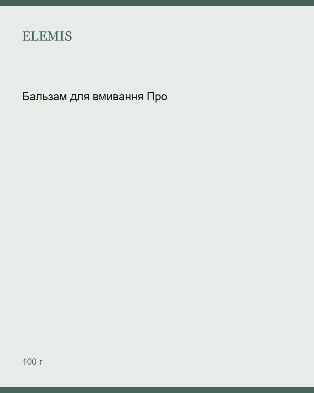 Бальзам для вмивання Про-Колаген з ароматом зеленого інжиру, бергамоту і малини — Pro-Collagen Fig Cleansing Balm 100 г — 1