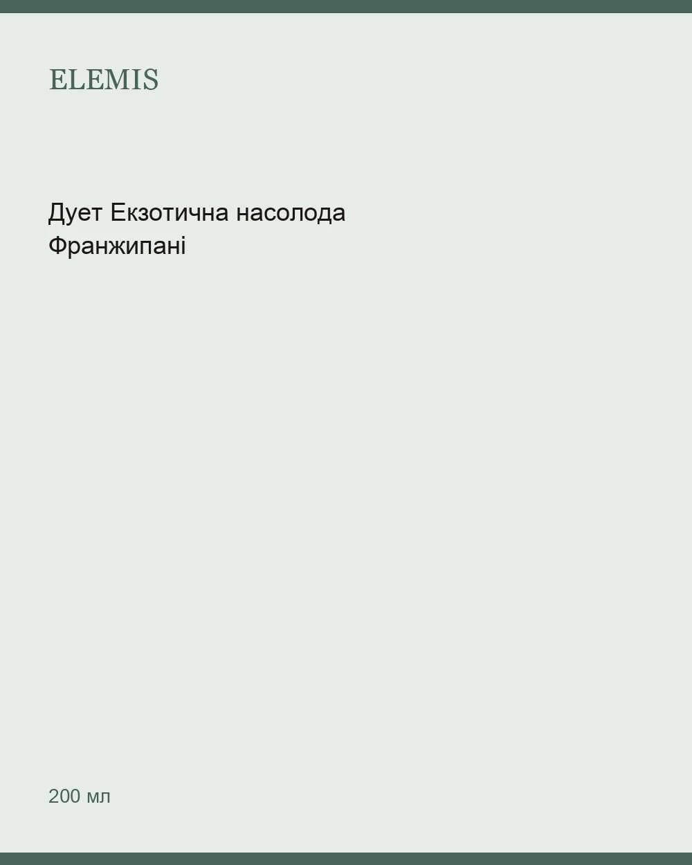 Дует Екзотична насолода Франжипані - Kit: Body Wonders Frangipani Duo (у наборі: Frangipani Monoi Shower Cream 200 мл (повнорозмірний), Frangipani Monoi Body Oil 100 мл (повнорозмірний) — 1
