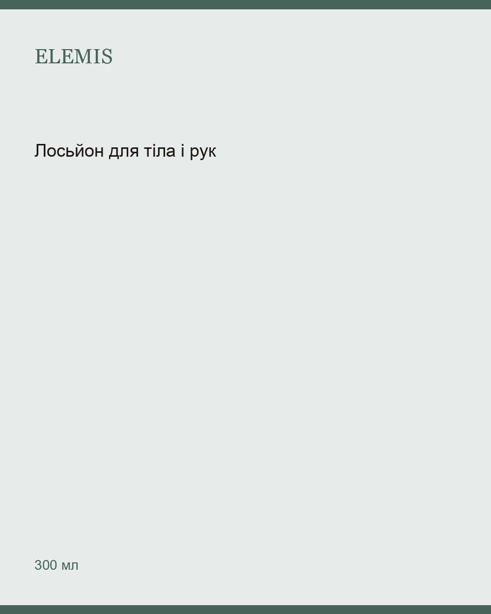 Лосьйон для тіла і рук — Mayfair No.9 Hand & Body Lotion 300 мл — 1