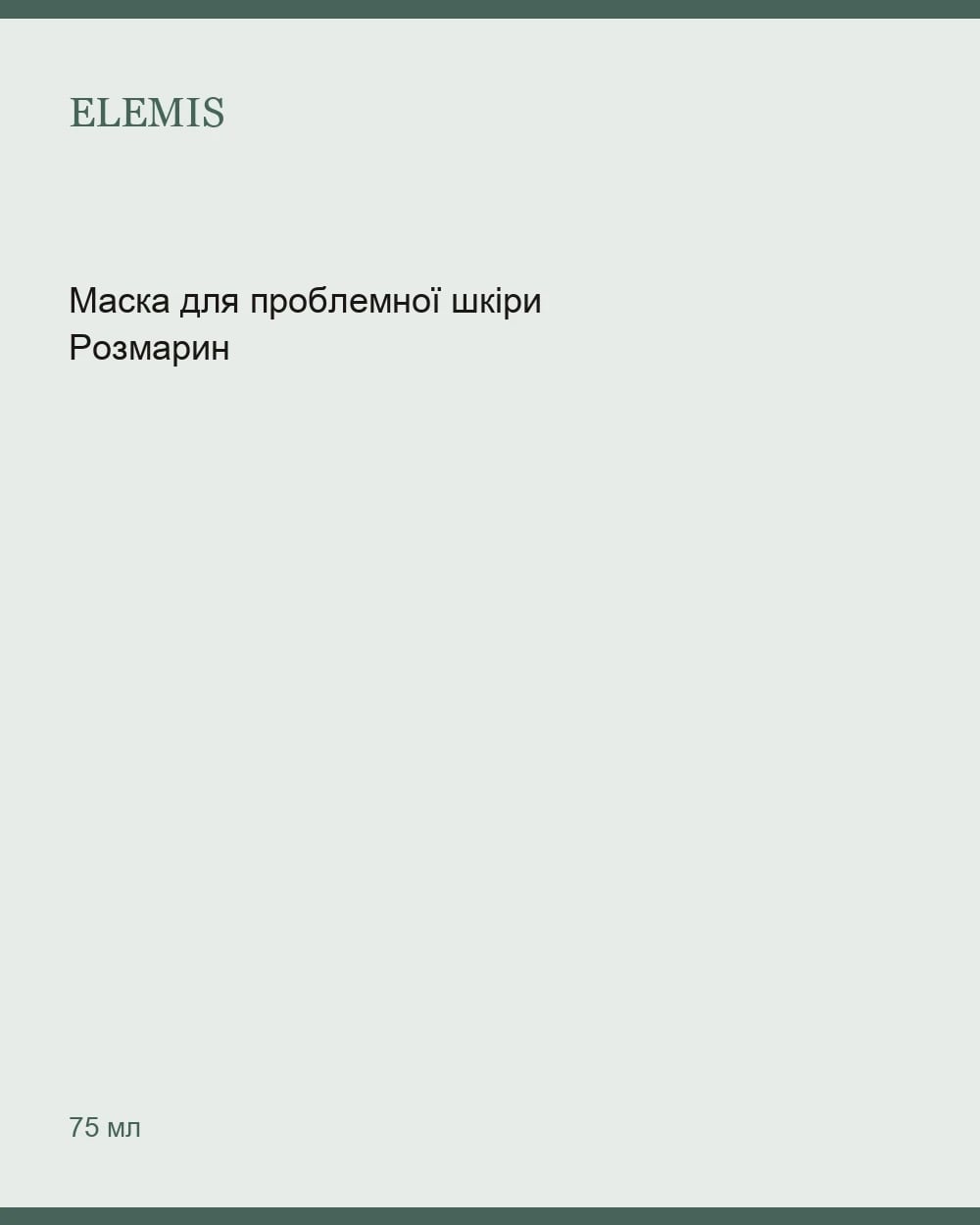 Маска для проблемної шкіри Розмарин-Лаванда — Herbal Lavender Repair Mask 75 мл — 1