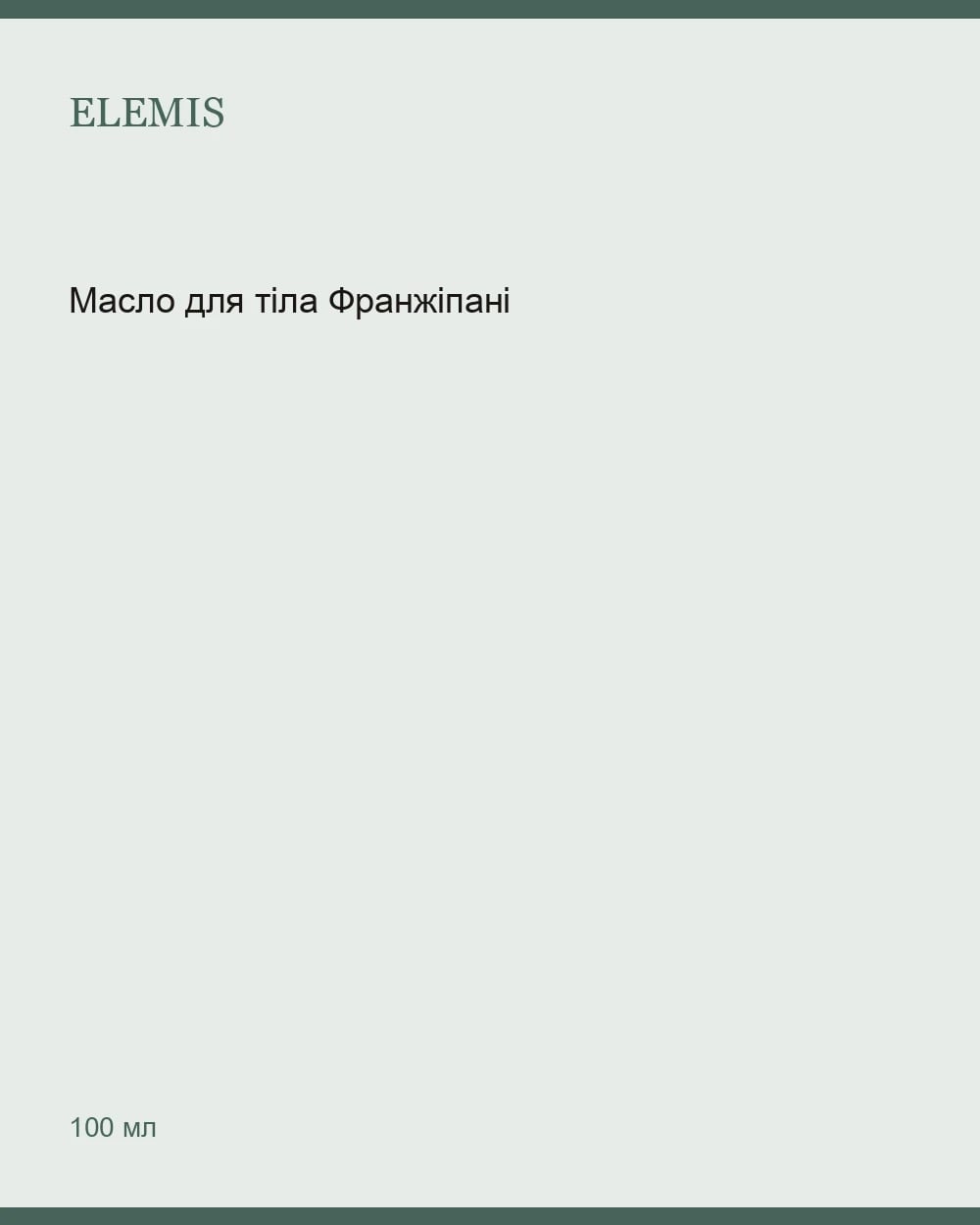 Масло для тіла Франжіпані-Моної — Frangipani Monoi Body Oil 100 мл — 1