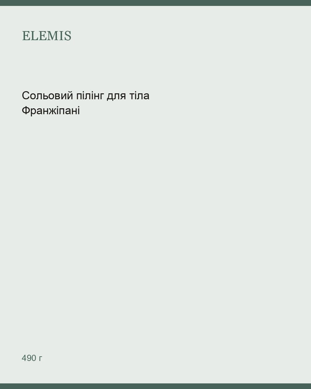 Сольовий пілінг для тіла Франжіпані-Моної — Frangipani Monoi Salt Glow 490 г — 1
